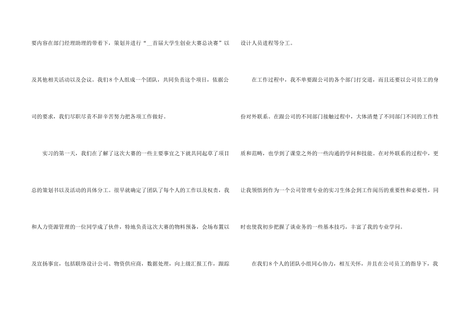 工商管理大学生毕业实习报告_第2页