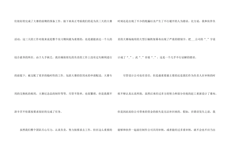 工商管理大学生毕业实习报告_第3页