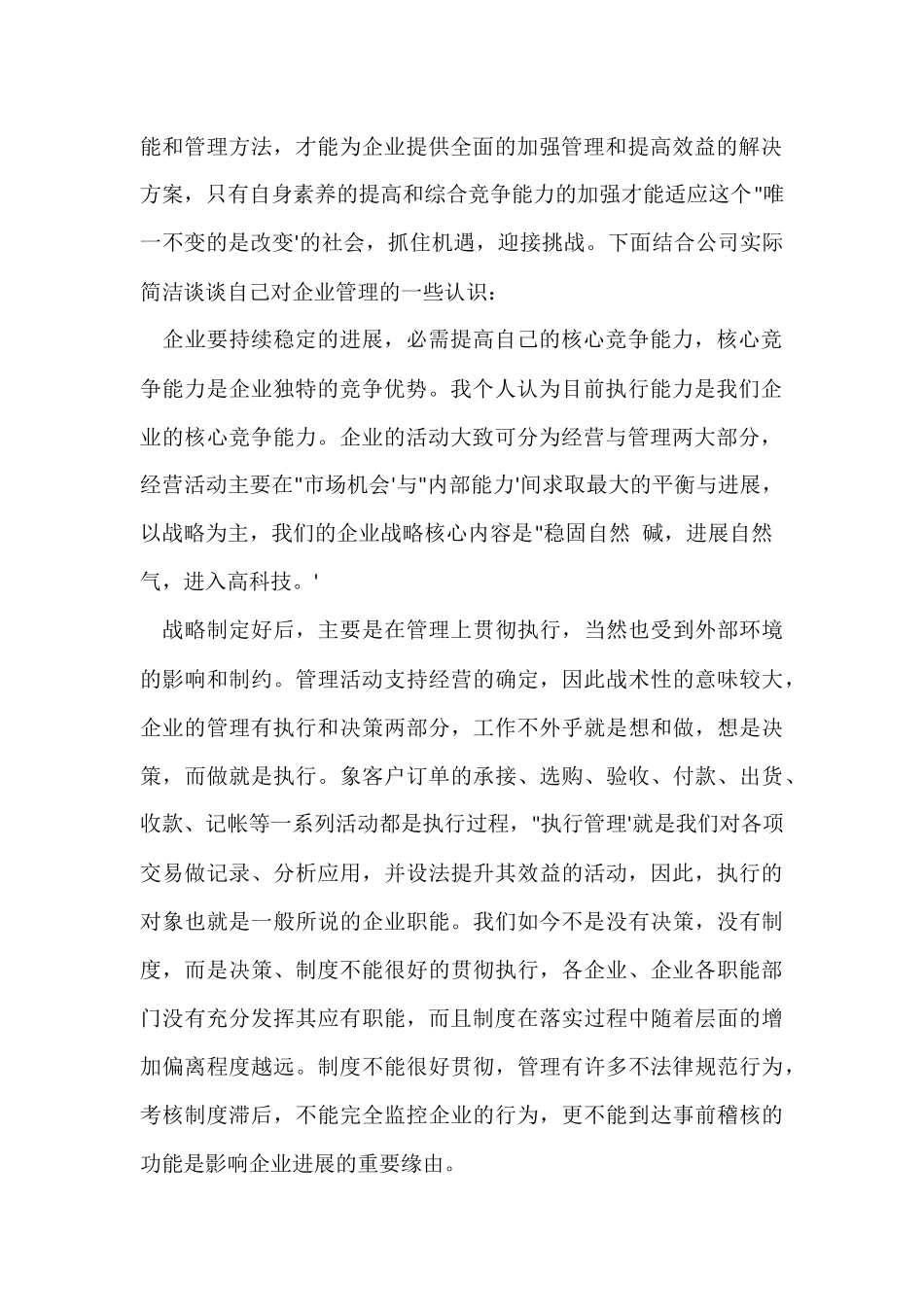 工商管理学习总结_第2页