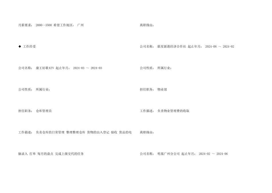 工商管理员专业简历_第2页