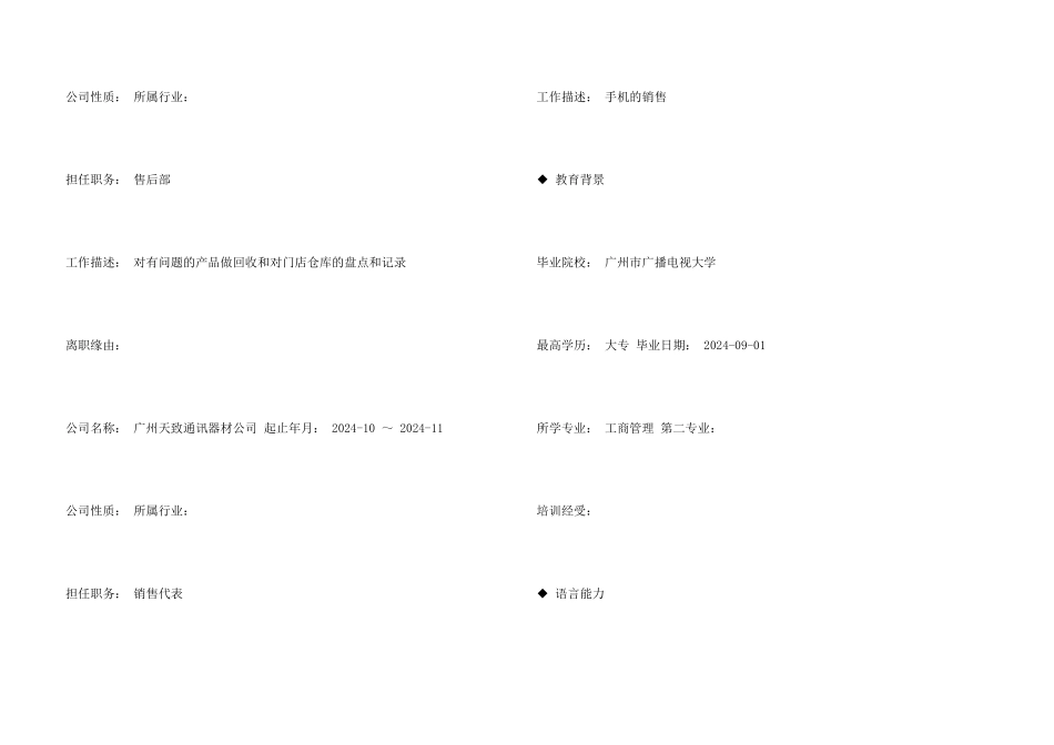 工商管理员专业简历_第3页