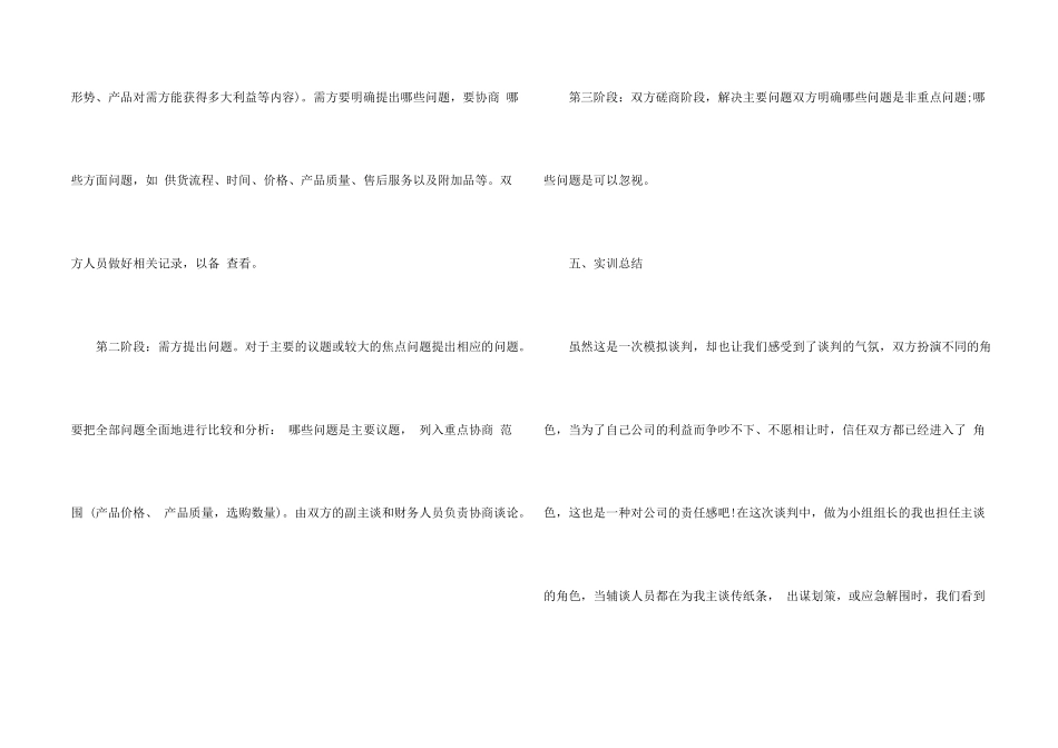 工商管理专业实习总结报告_第2页