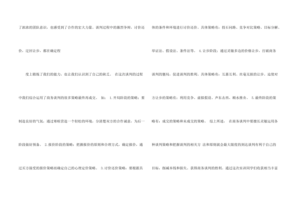 工商管理专业实习总结报告_第3页