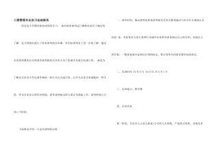 工商管理专业实习总结报告