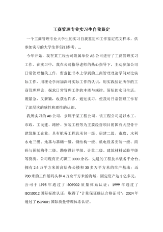 工商管理专业实习生自我鉴定