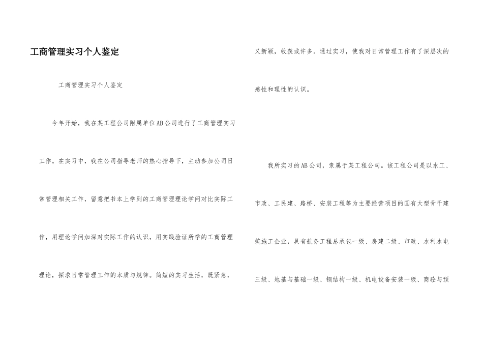 工商管理实习个人鉴定_第1页