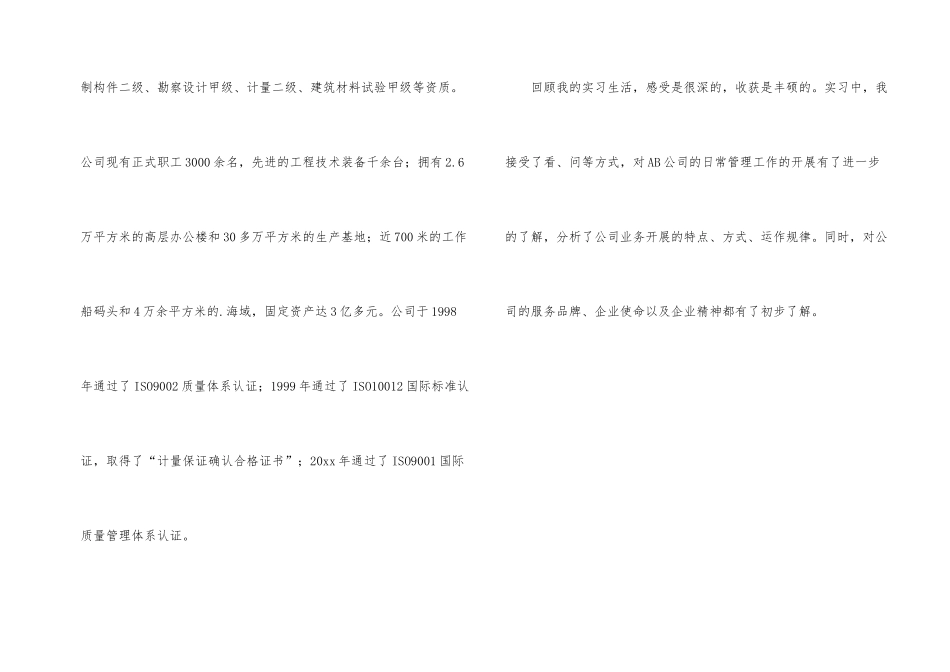 工商管理实习个人鉴定_第2页