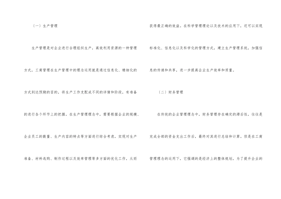 工商管理在企业管理的运用_第2页