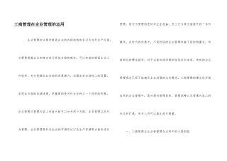 工商管理在企业管理的运用