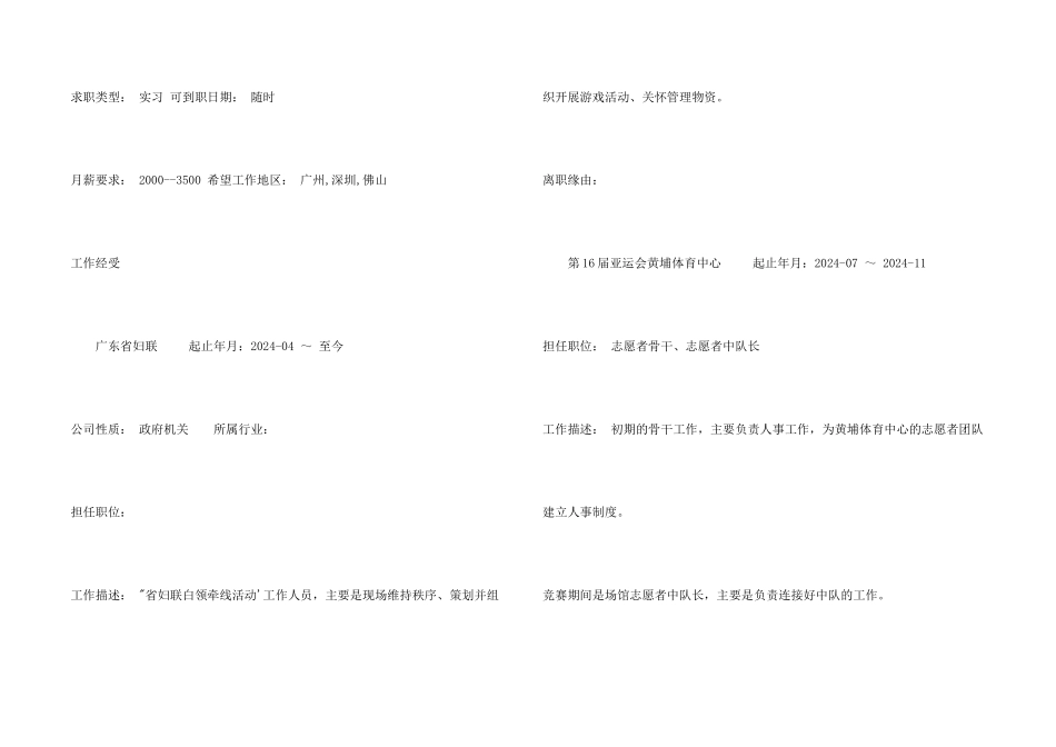 工商管理大学生求职简历_第2页
