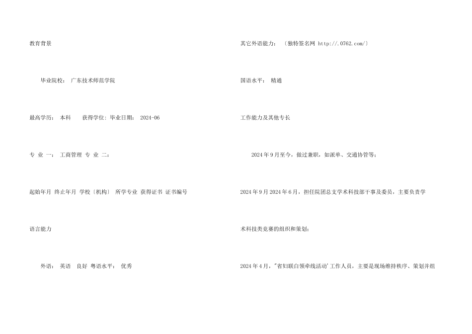 工商管理大学生求职简历_第3页