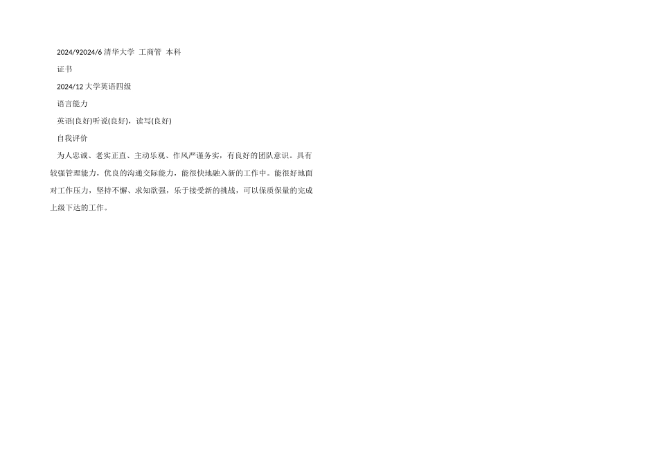 工商管理专业就业简历模板_第2页