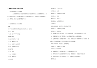 工商管理专业就业简历模板
