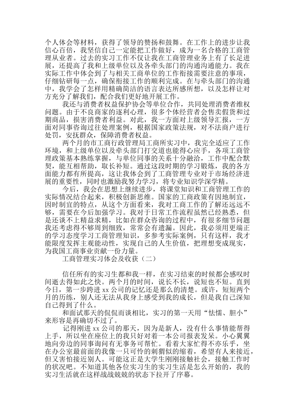 工商管理实习体会及收获_第2页