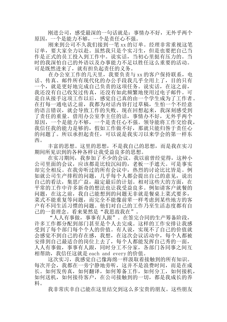 工商管理实习体会及收获_第3页