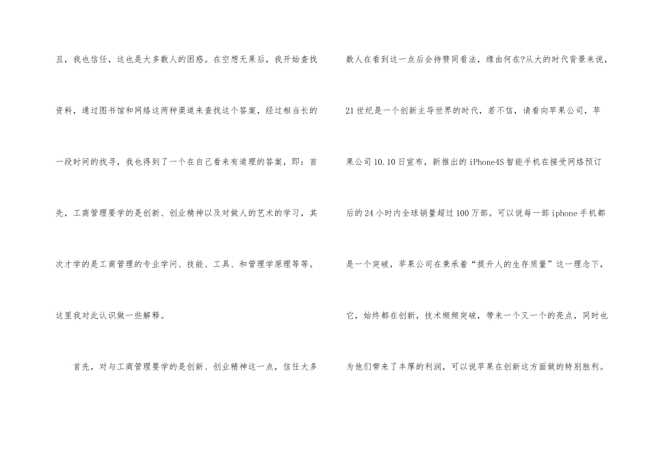 工商管理学习心得体会_第2页