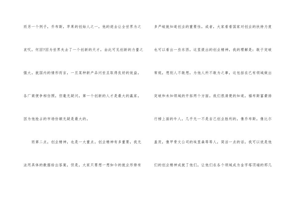 工商管理学习心得体会_第3页