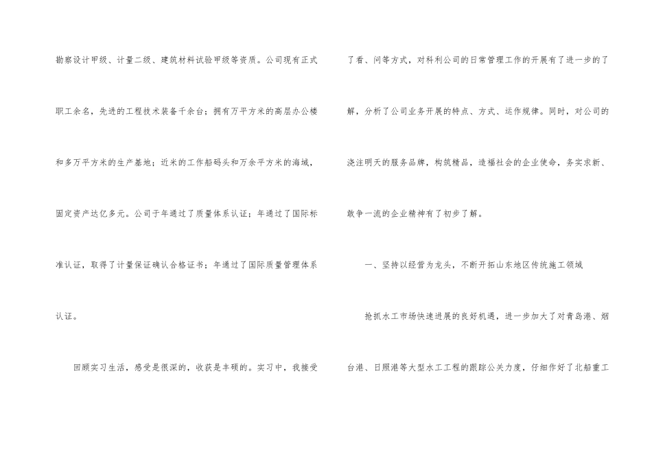 工商管理实习报告_第2页
