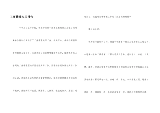 工商管理实习报告
