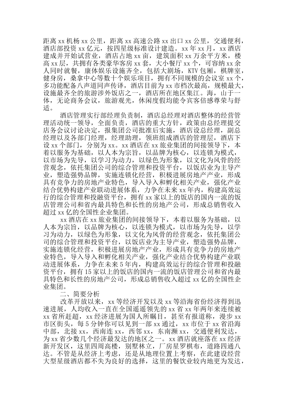 工商管理实习报告2000字范文_第2页