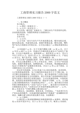 工商管理实习报告2000字范文