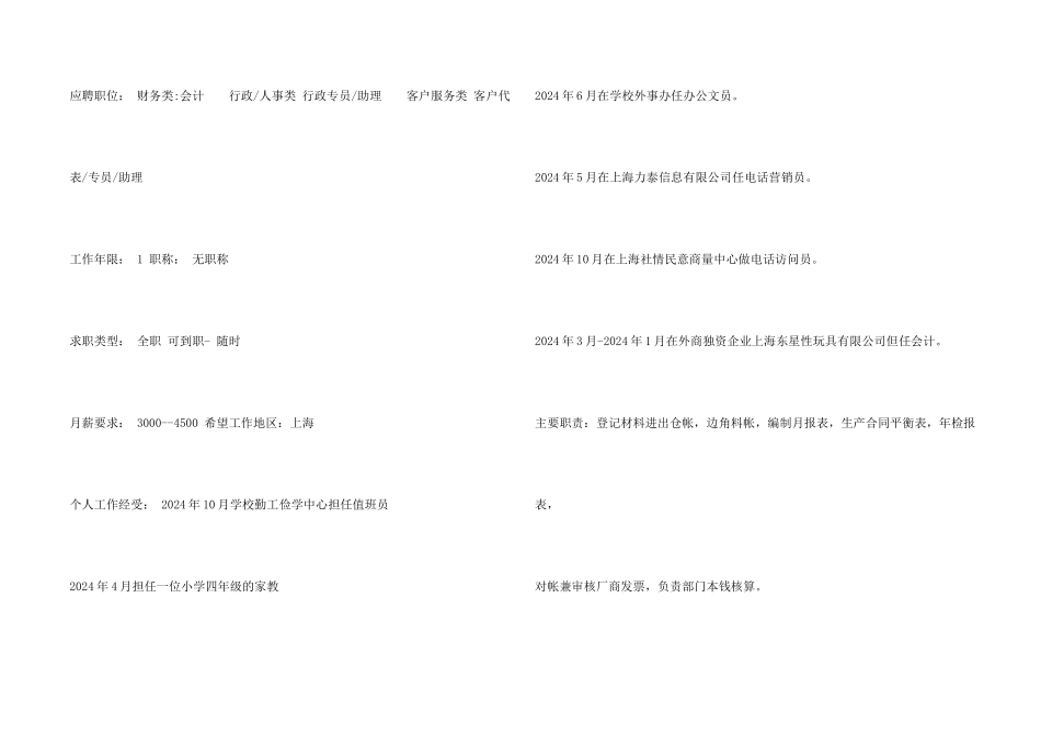 工商管理专业求职简历_第2页