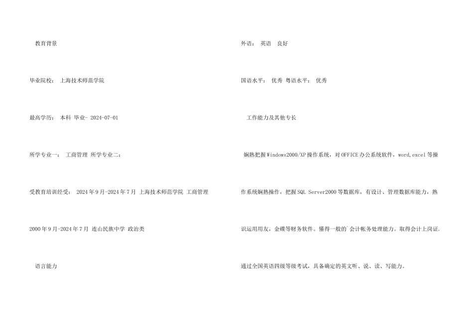 工商管理专业求职简历_第3页