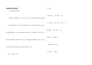 工商管理专业求职简历