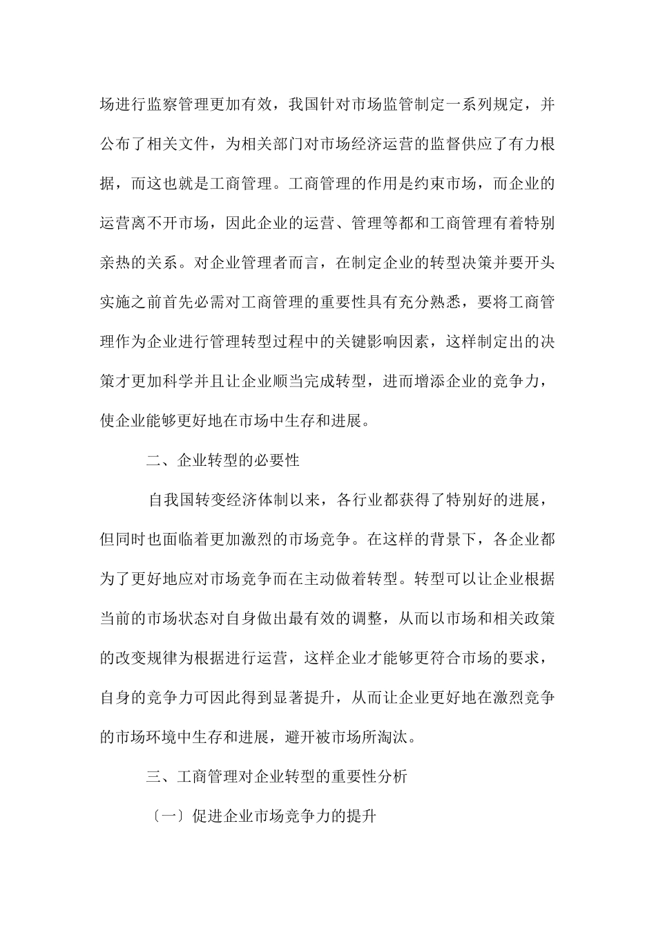 工商管理对企业转型的重要性_第2页