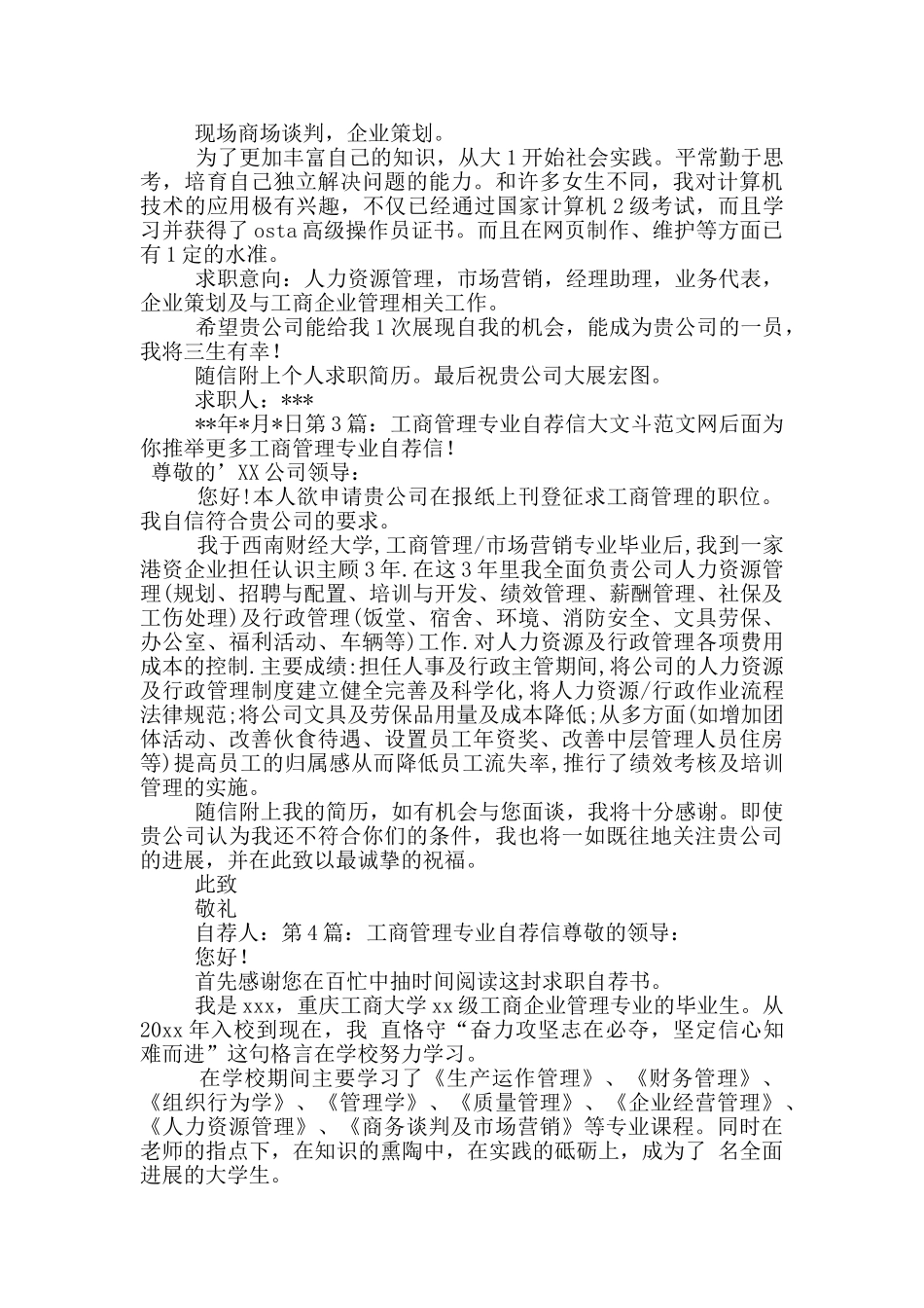 工商管理专业自荐信_第2页