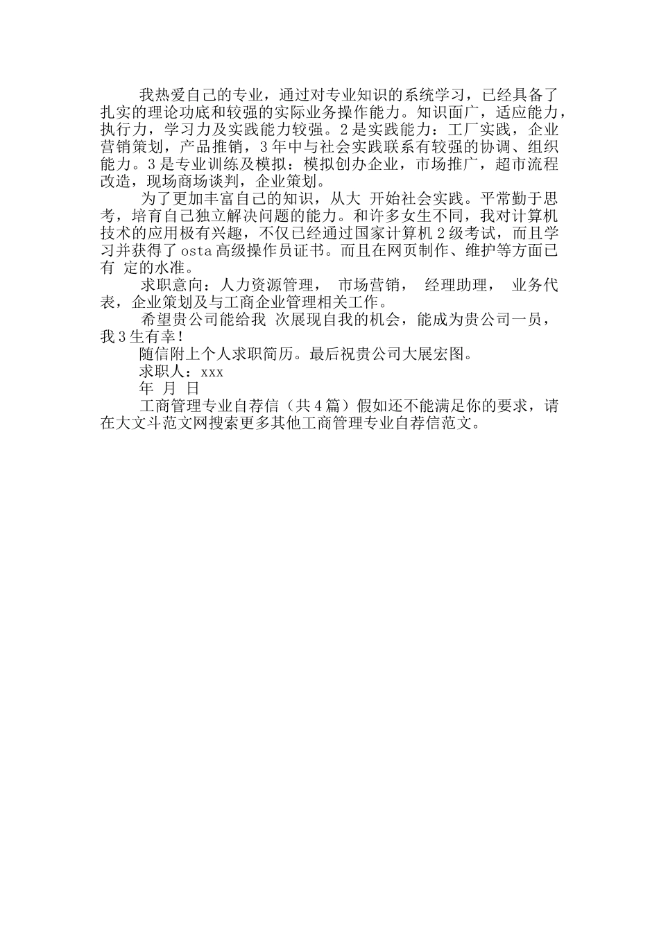 工商管理专业自荐信_第3页