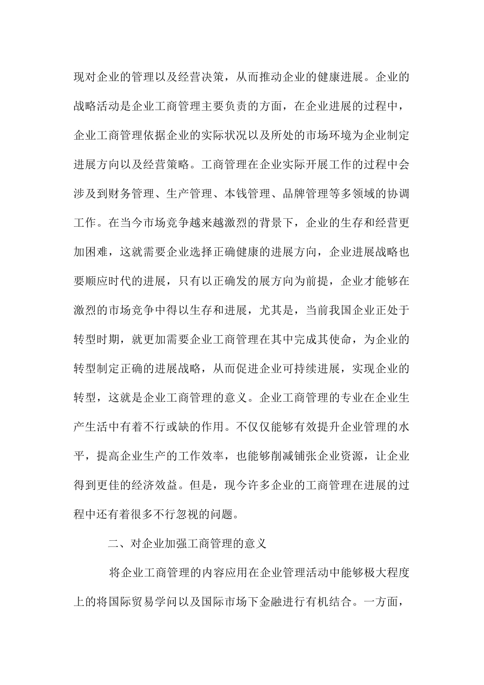 工商管理提升企业管理水平的意义_第2页