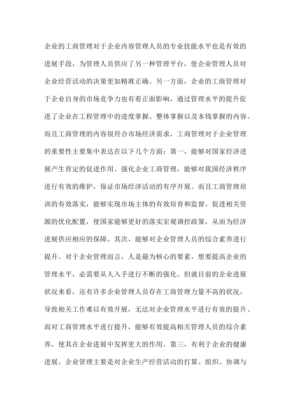 工商管理提升企业管理水平的意义_第3页