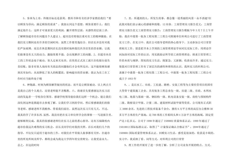 工商管理实习报告与工商管理实习报告：工商管理实习报告合集_第2页