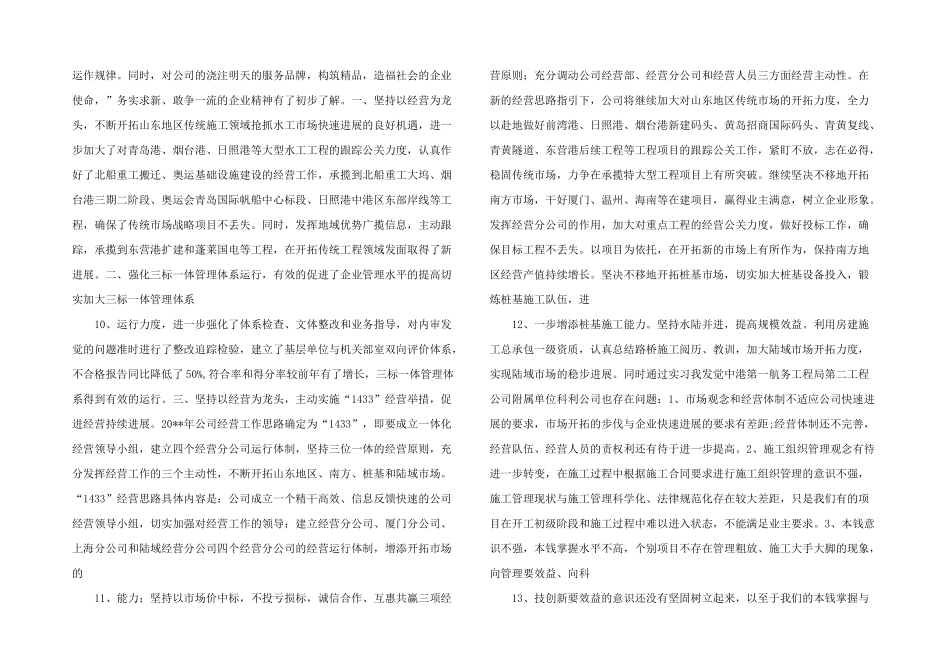 工商管理实习报告与工商管理实习报告：工商管理实习报告合集_第3页
