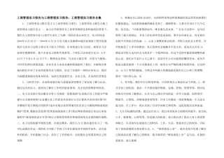 工商管理实习报告与工商管理实习报告：工商管理实习报告合集