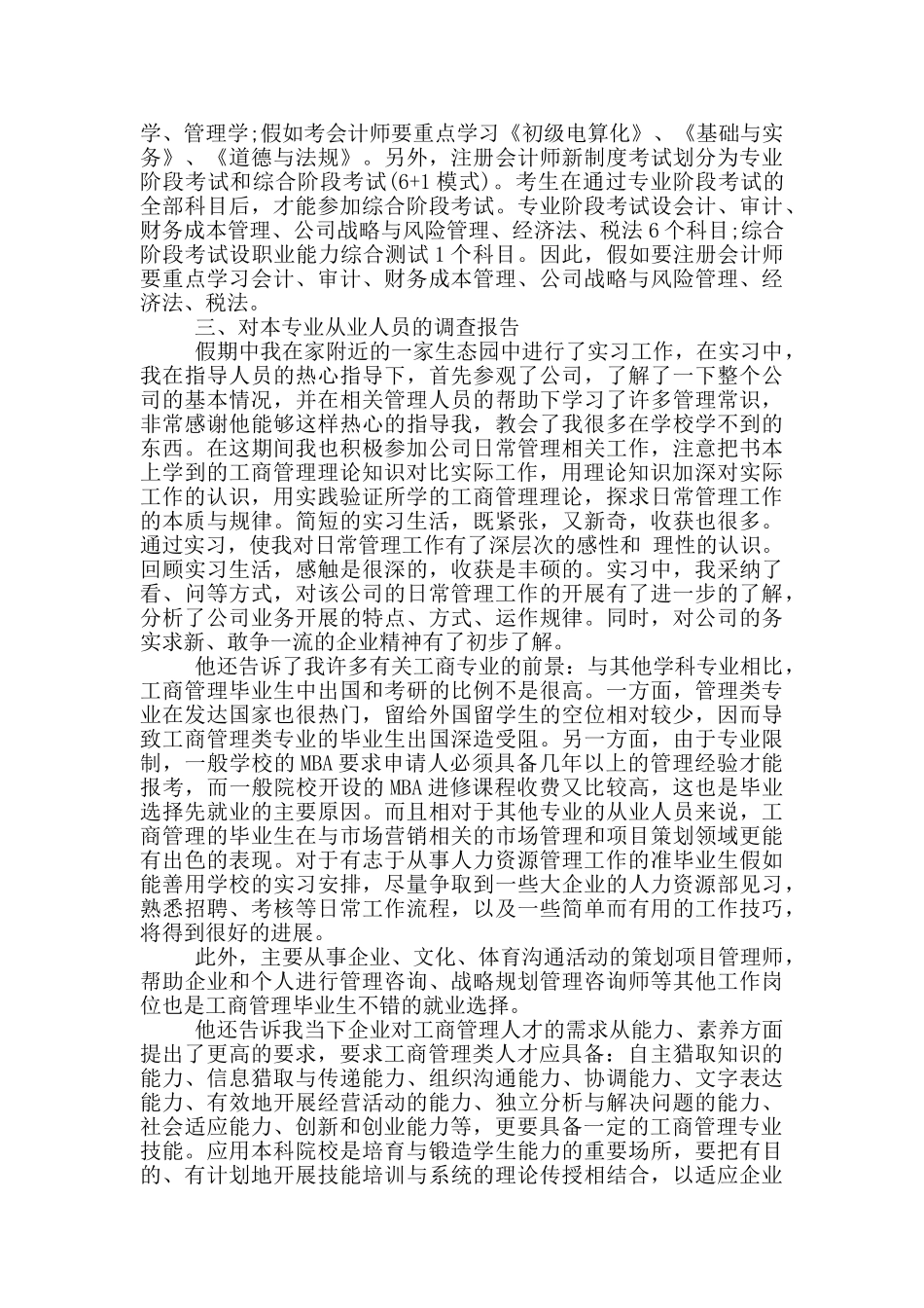 工商管理实践报告范文_第2页