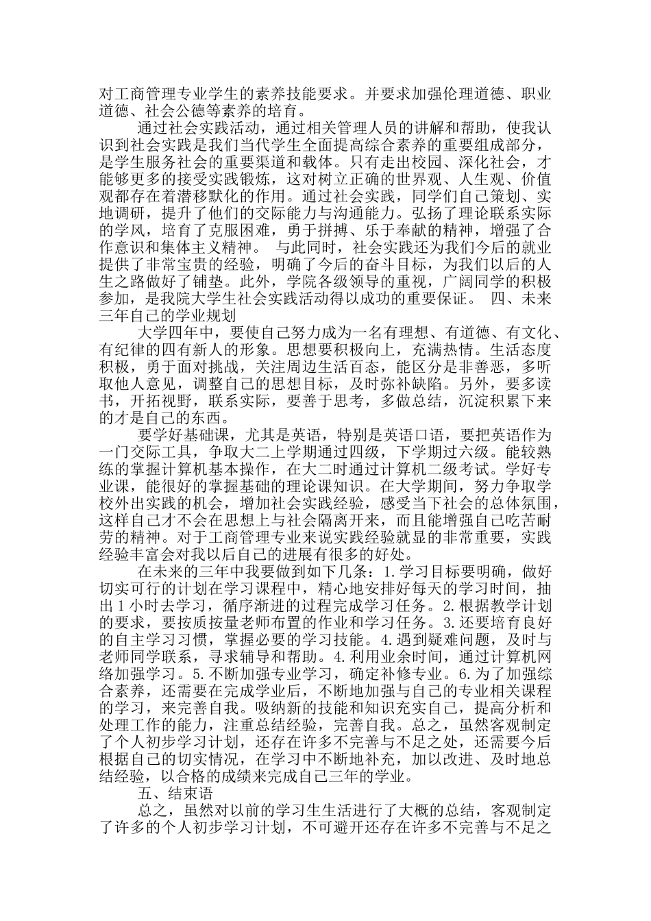 工商管理实践报告范文_第3页