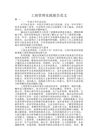 工商管理实践报告范文