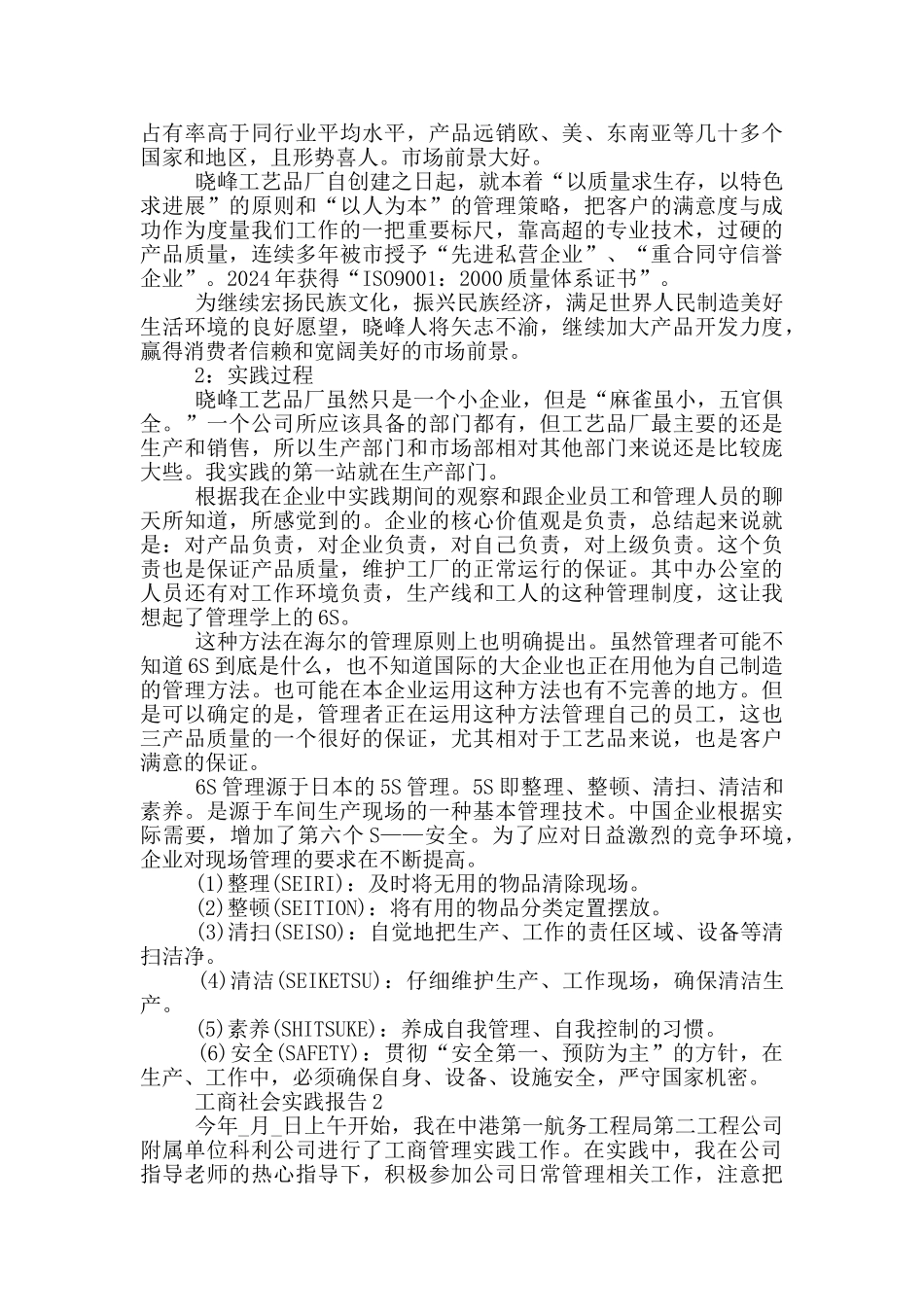 工商管理工作社会实践报告_第2页