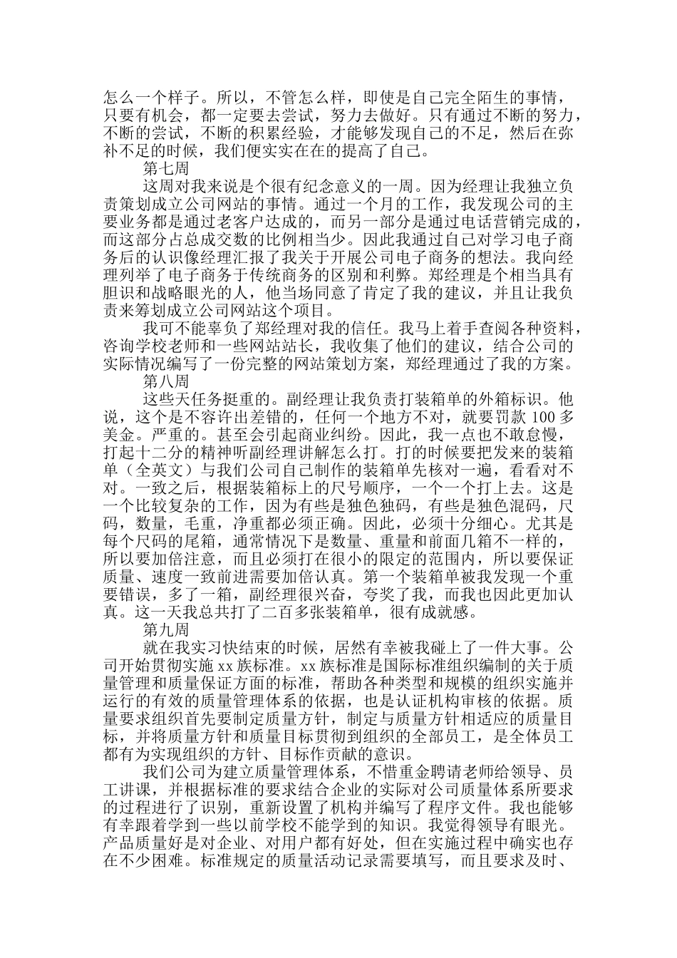 工商管理毕业实习周记范文_第3页