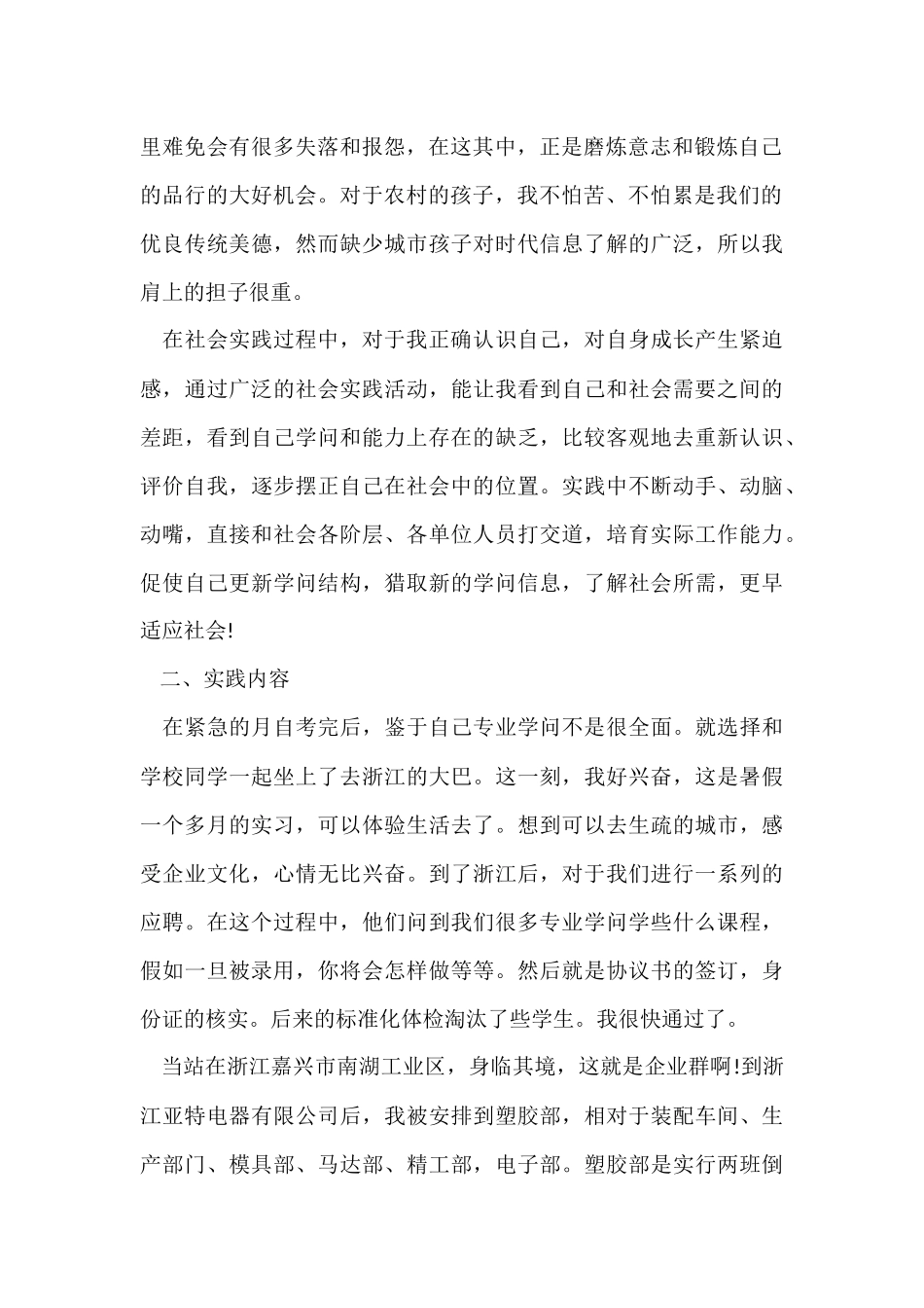 工商管理暑期社会实践报告_第2页