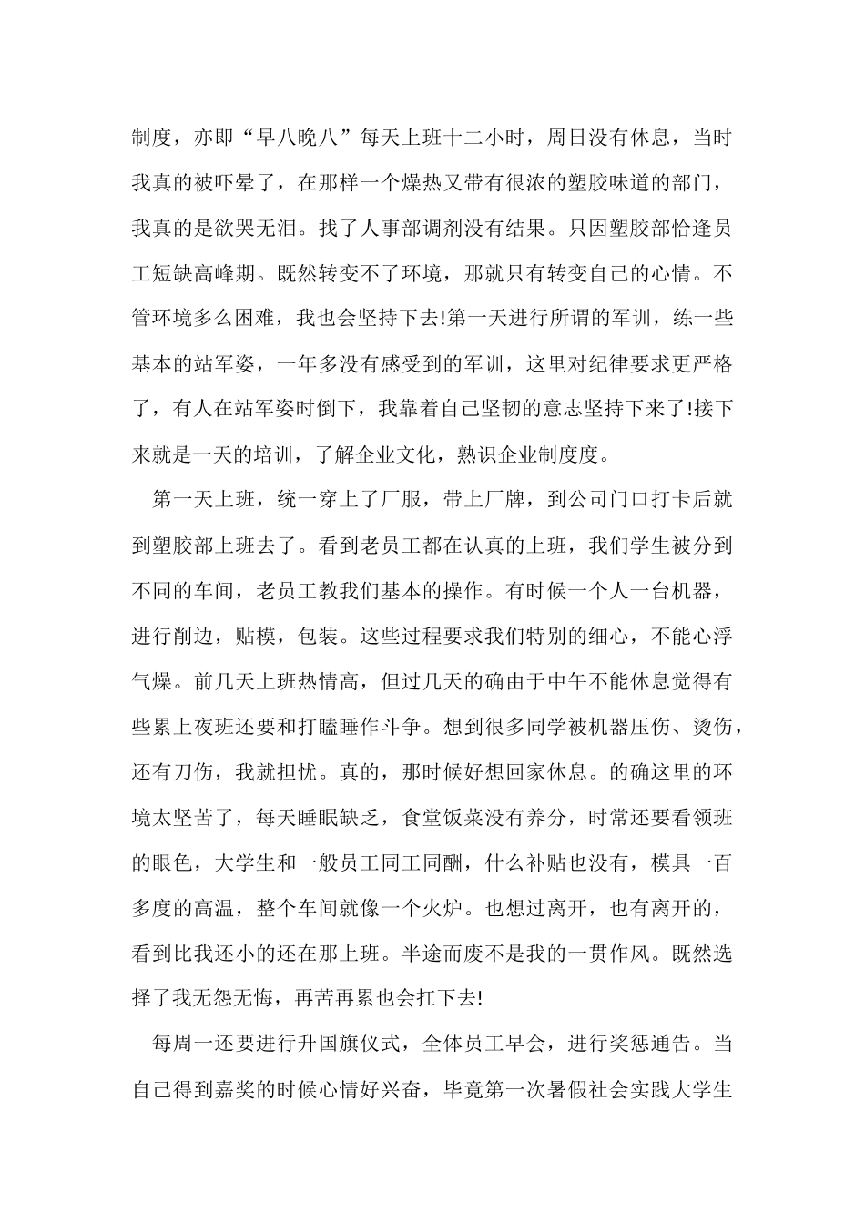 工商管理暑期社会实践报告_第3页