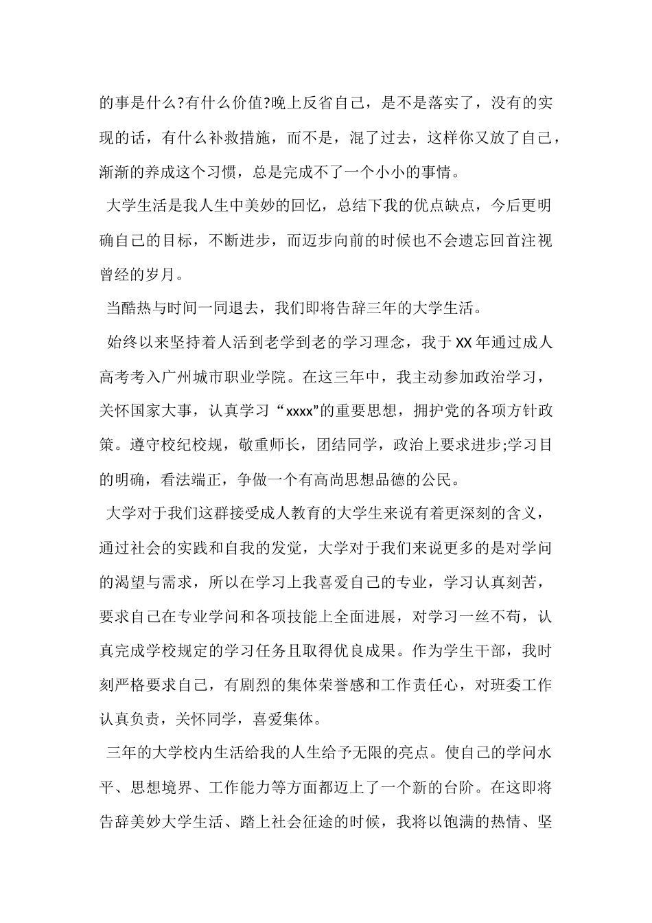 工商管理毕业鉴定_第2页