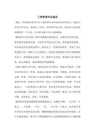 工商管理毕业鉴定