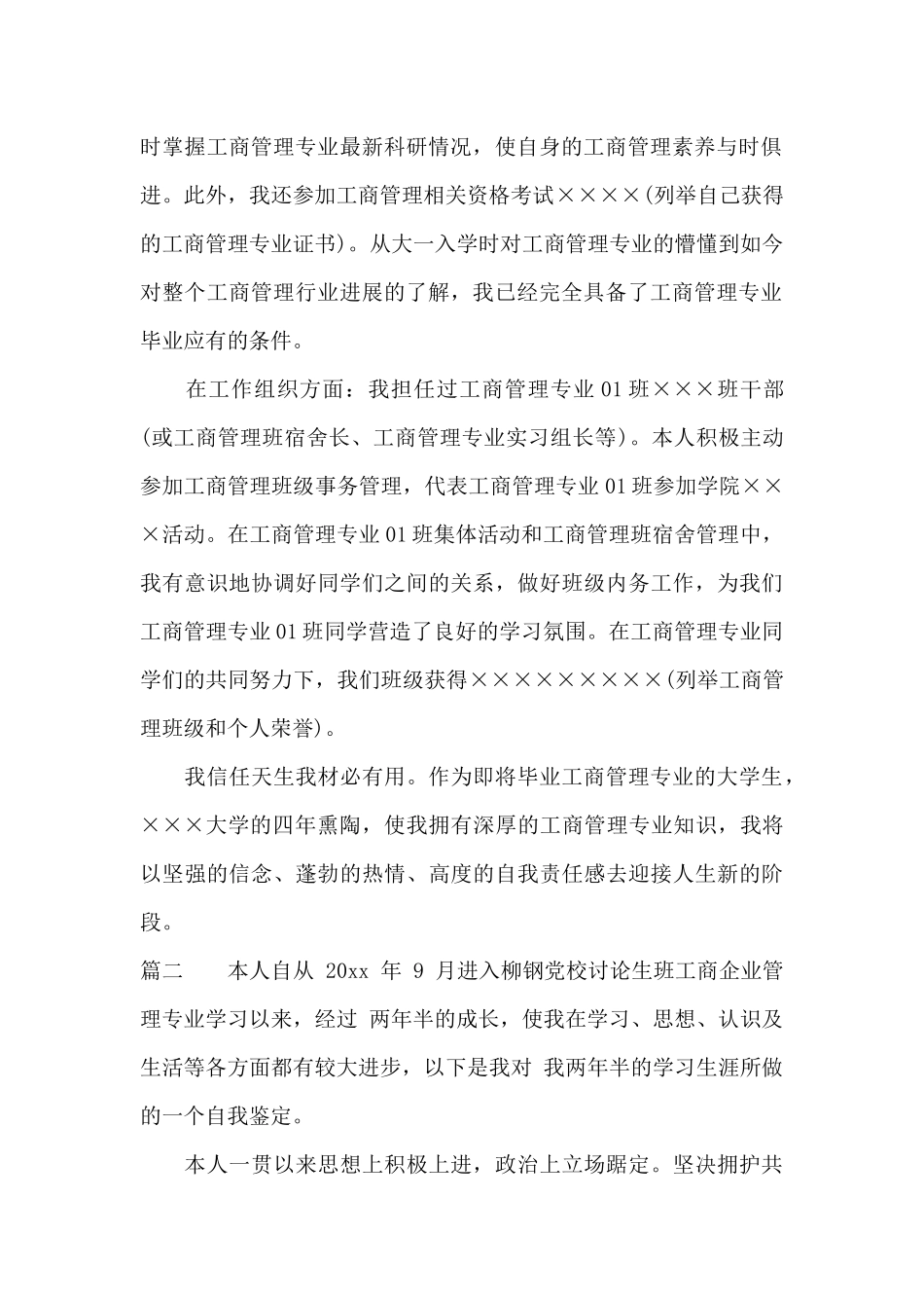 工商管理毕业生自我鉴定_第2页