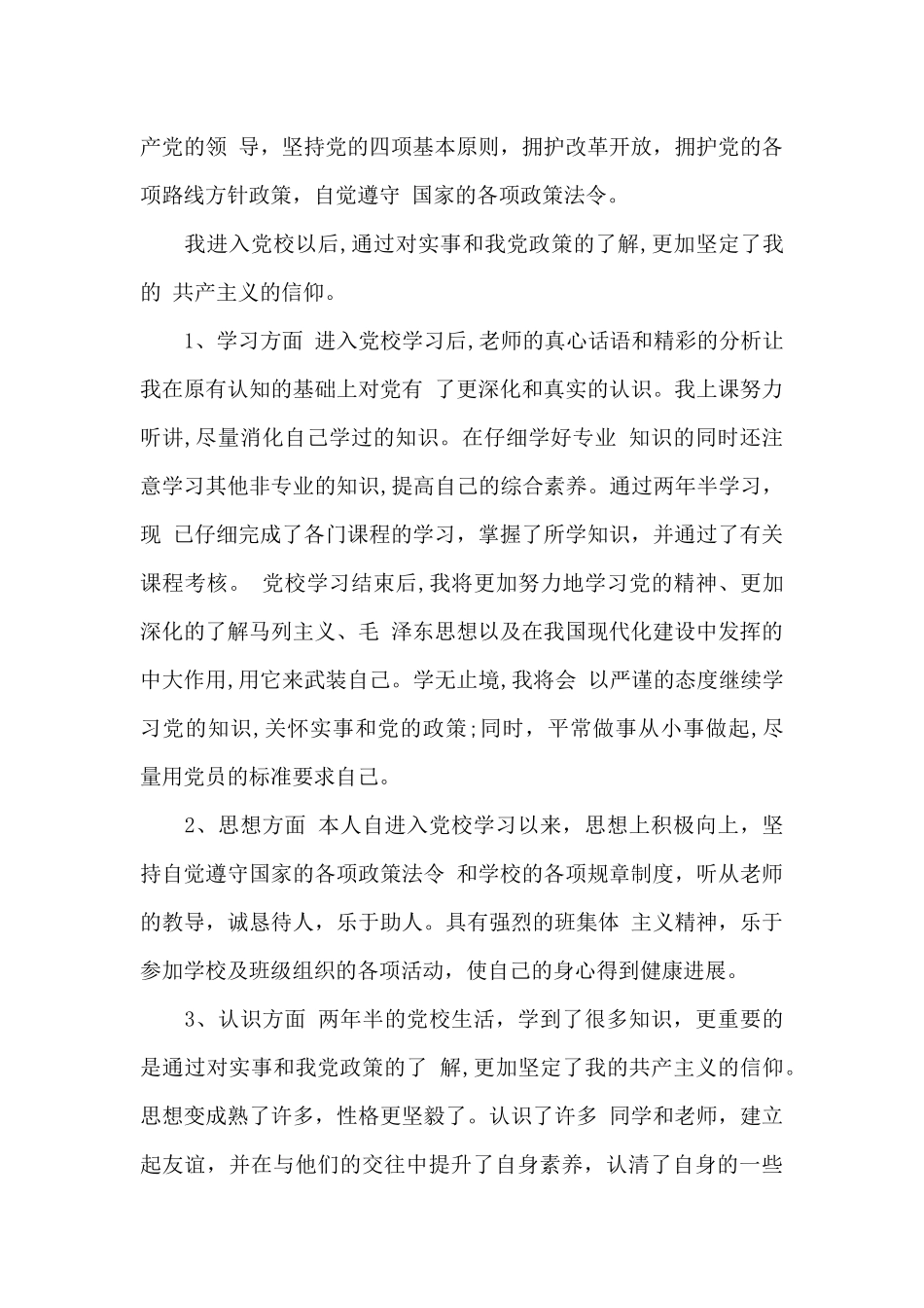 工商管理毕业生自我鉴定_第3页