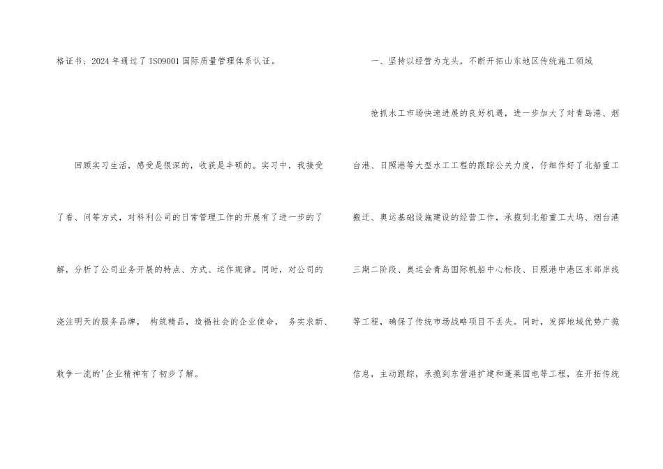 工商管理实习总结_第2页