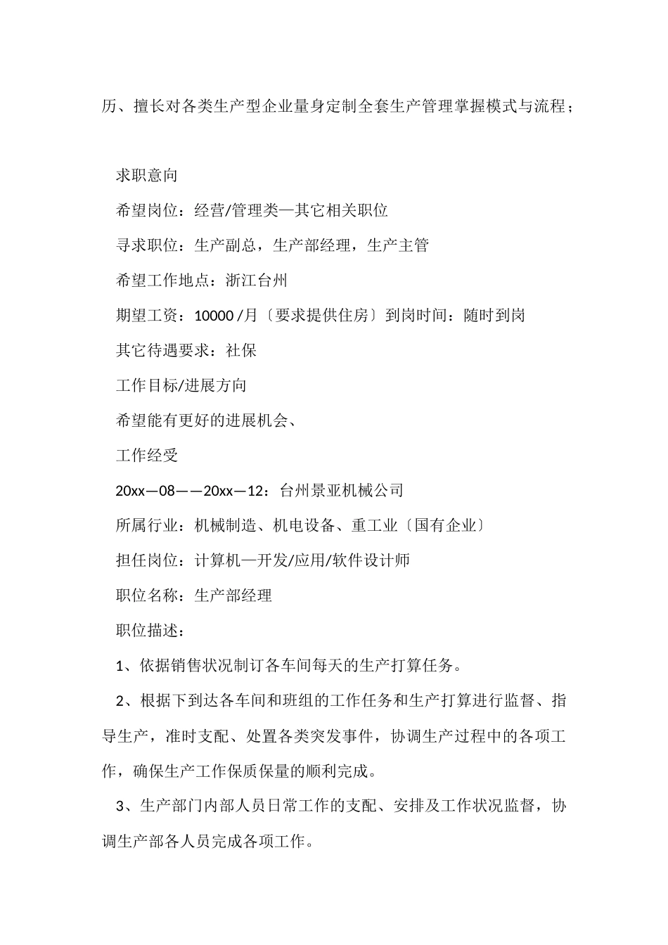 工商管理的求职简历_第2页