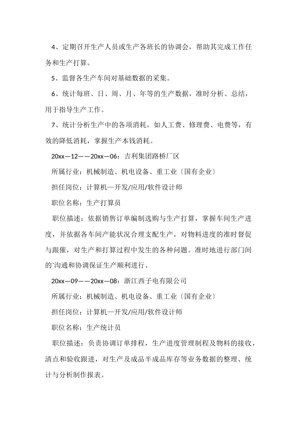 工商管理的求职简历_第3页